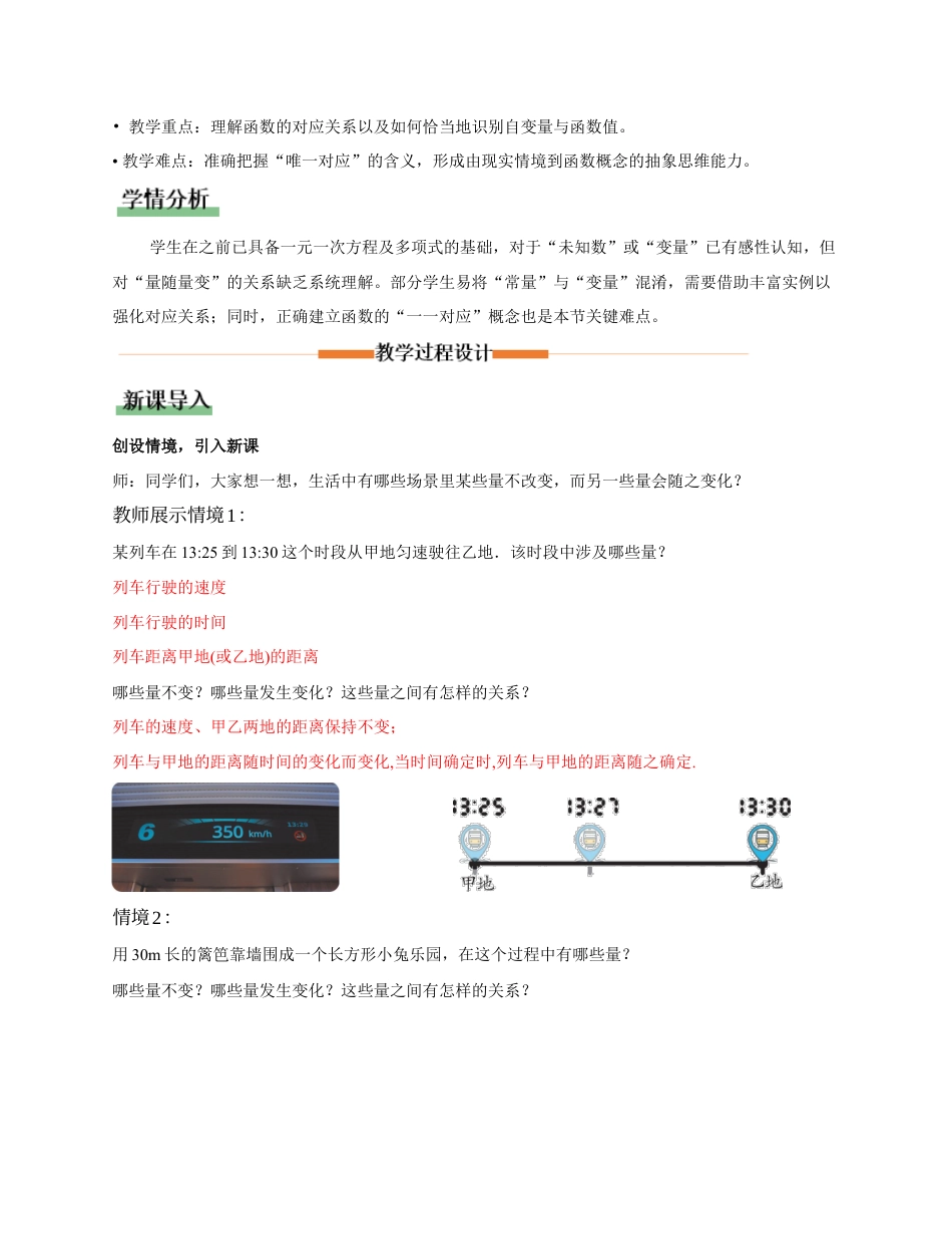 苏科版数学八上-5.1 变量与函数(第1课时 函数的概念)(教学设计).docx_第2页