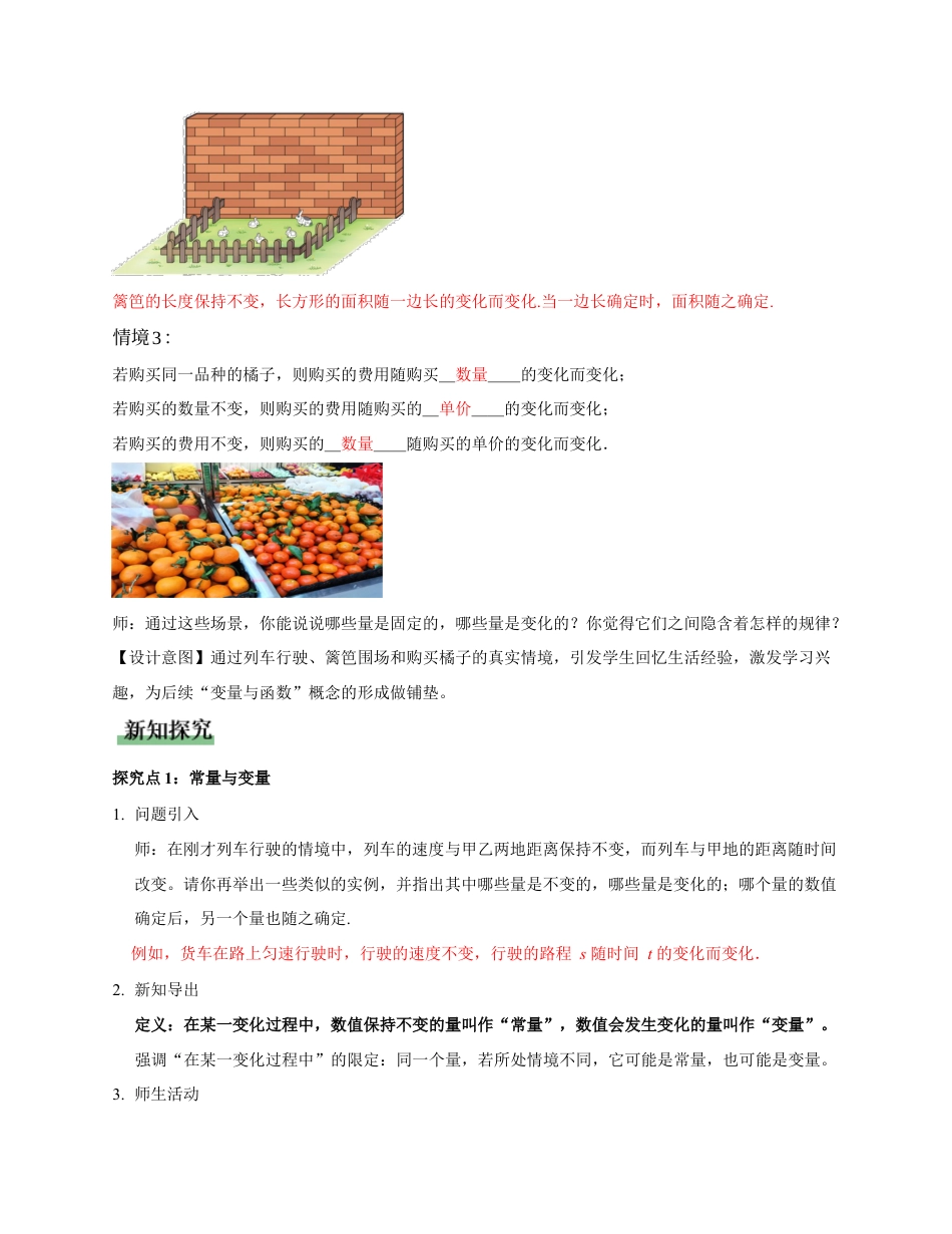 苏科版数学八上-5.1 变量与函数(第1课时 函数的概念)(教学设计).docx_第3页