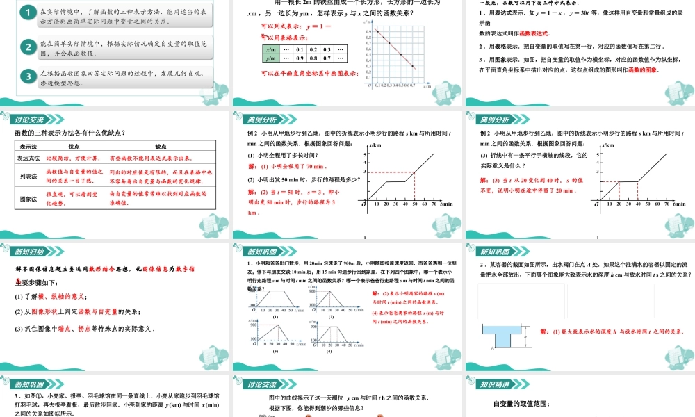 苏科版数学八上-5.1 变量与函数(第2课时 函数的表示)(教学课件).pptx