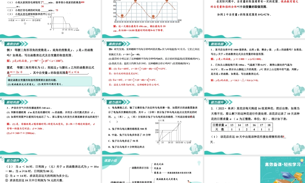 苏科版数学八上-5.1 变量与函数(第2课时 函数的表示)(教学课件).pptx