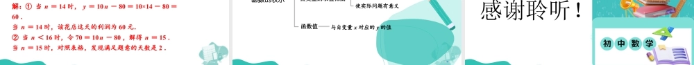 苏科版数学八上-5.1 变量与函数(第2课时 函数的表示)(教学课件).pptx