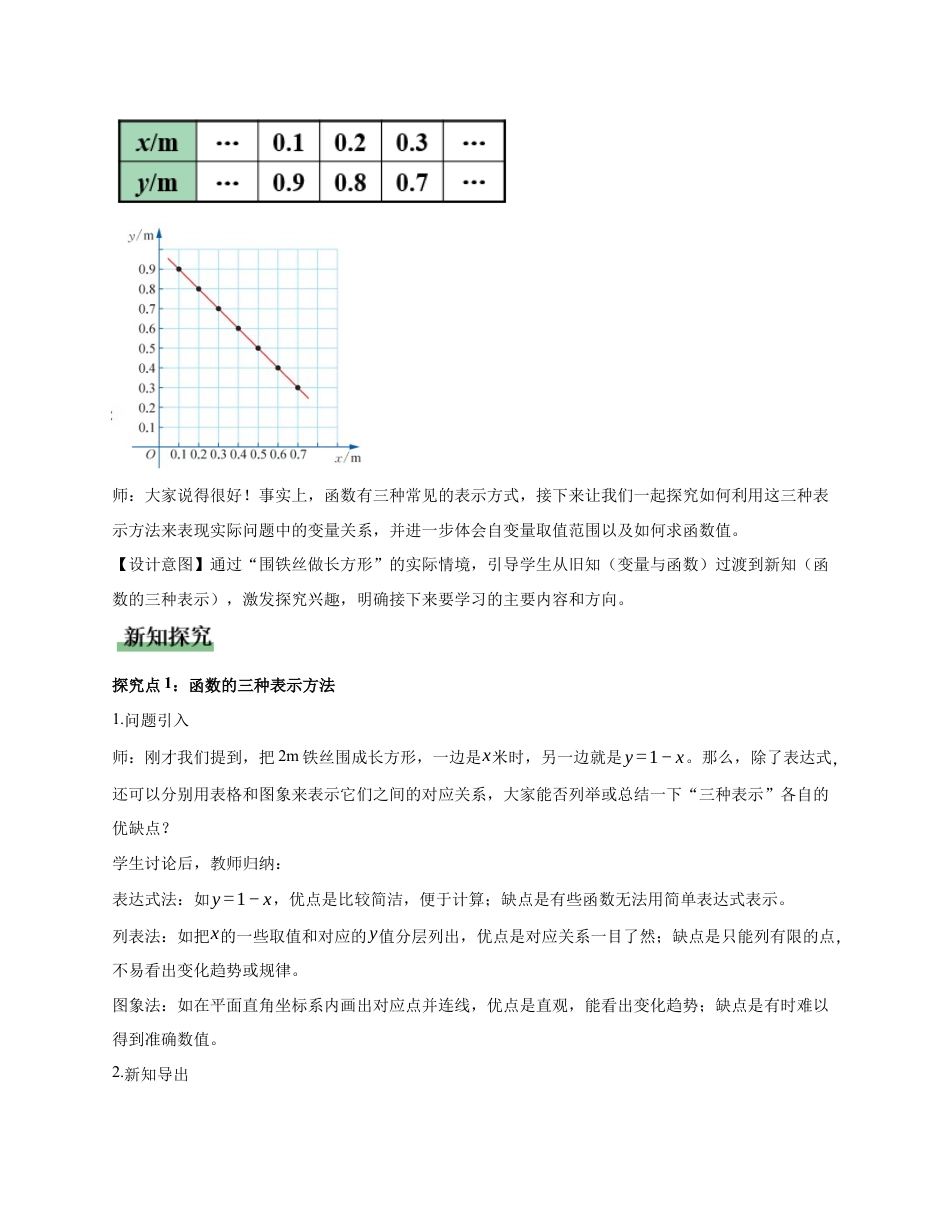 苏科版数学八上-5.1 变量与函数(第2课时 函数的表示)(教学设计).docx_第3页