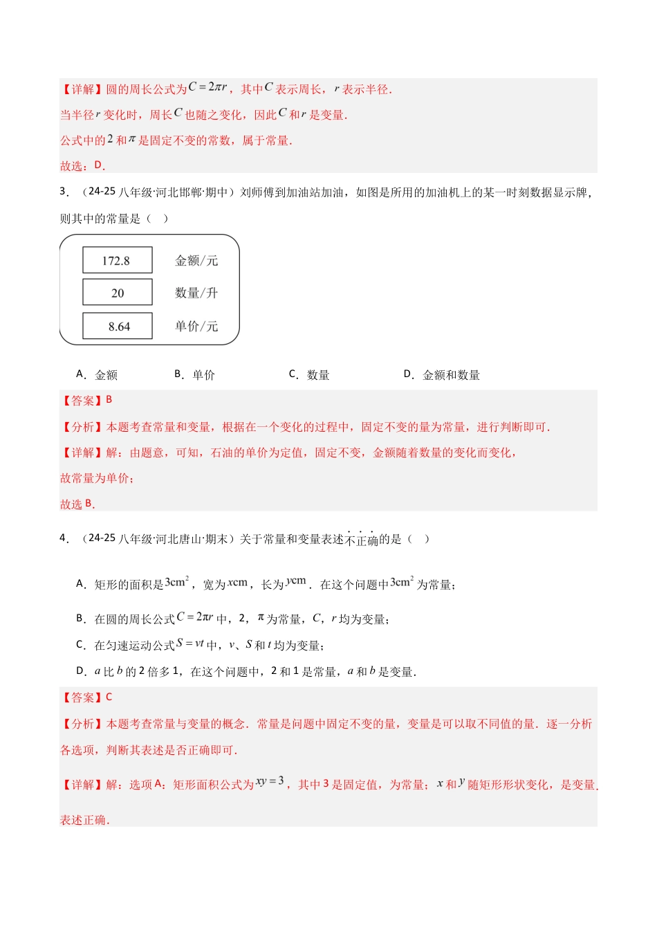 苏科版数学八上-5.1变量与函数(1)函数的概念(题型专练)(解析版).docx_第2页