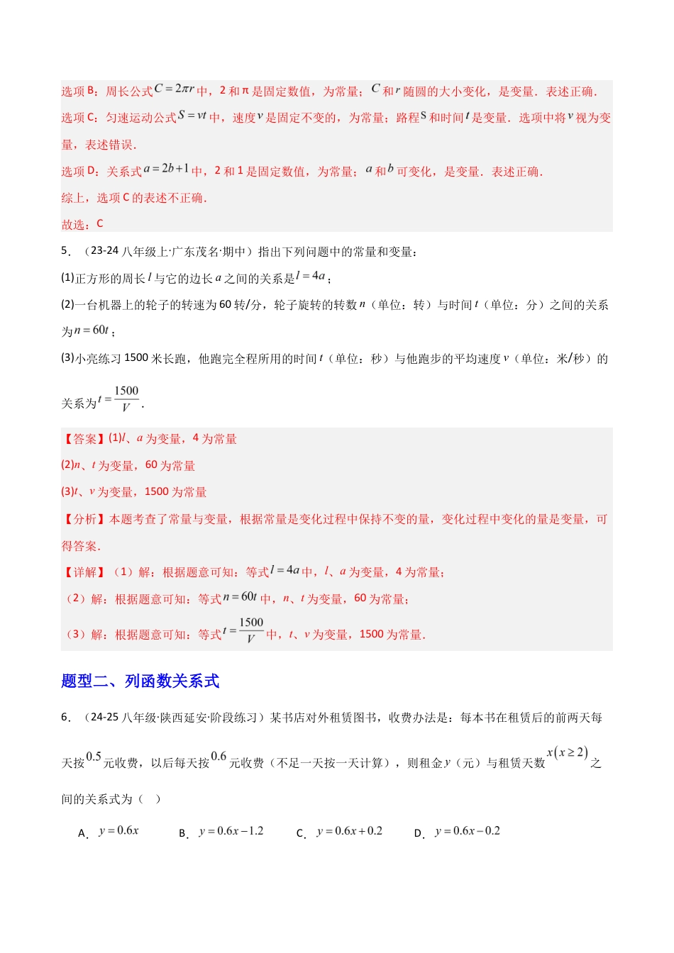 苏科版数学八上-5.1变量与函数(1)函数的概念(题型专练)(解析版).docx_第3页