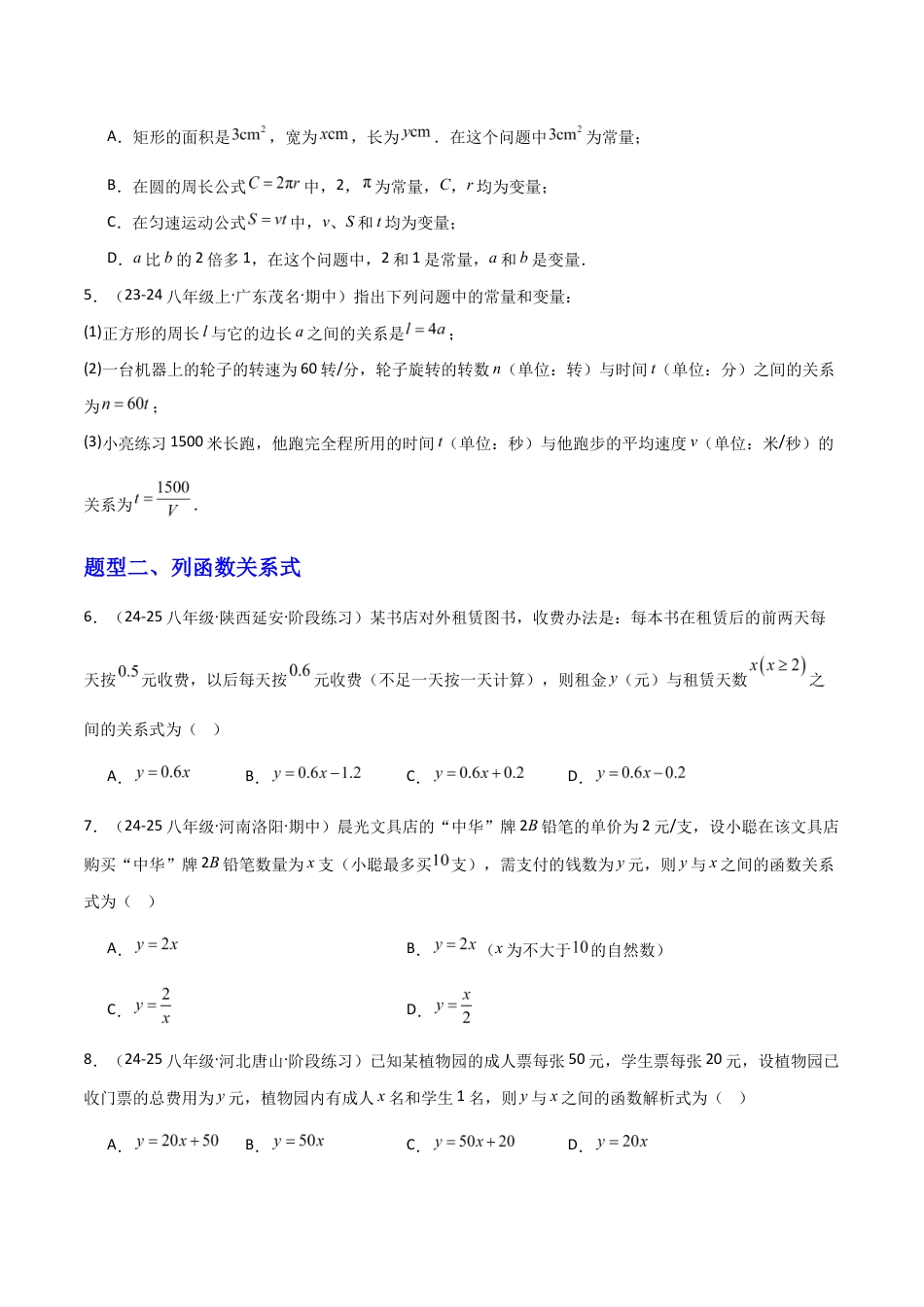 苏科版数学八上-5.1变量与函数(1)函数的概念(题型专练)(原卷版).docx_第2页