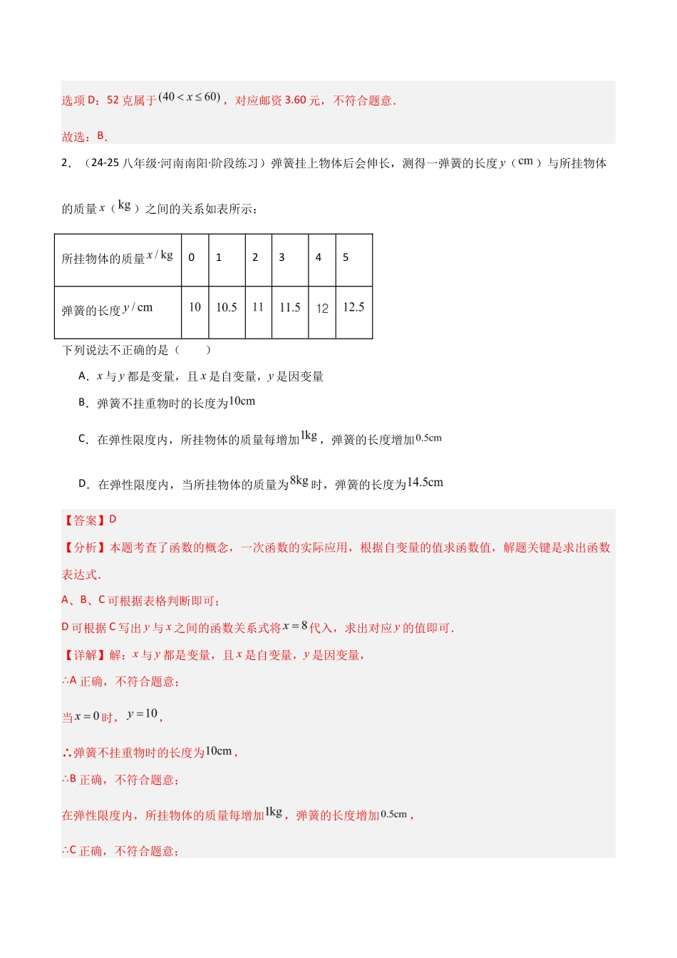 苏科版数学八上-5.1变量与函数(2)函数的表示(题型专练)(解析版).docx_第2页