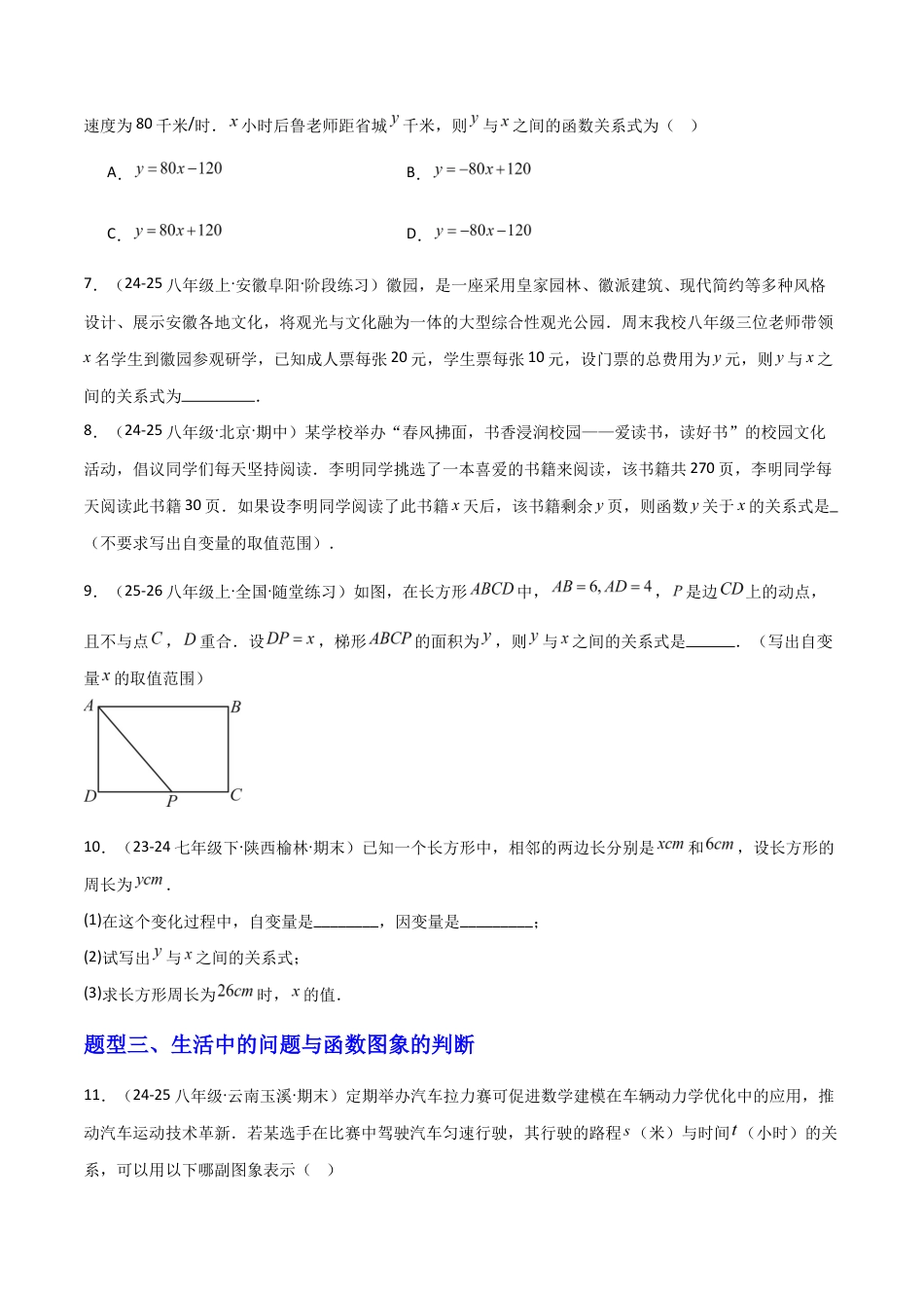 苏科版数学八上-5.1变量与函数(2)函数的表示(题型专练)(原卷版).docx_第3页