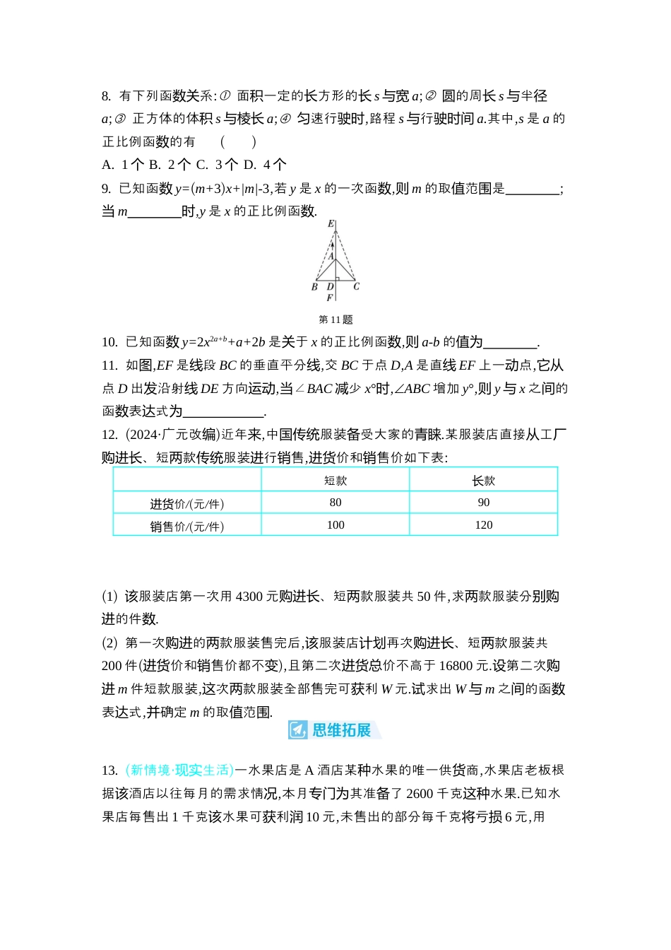 苏科版数学八上-5.2 一次函数的概念 同步练(含2课时,含答案) .docx_第2页