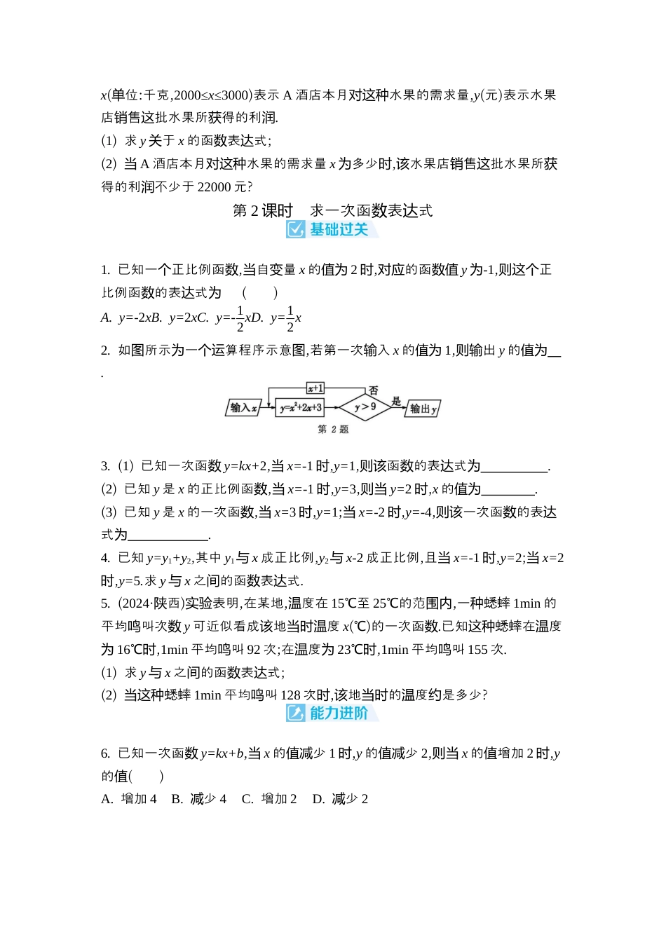苏科版数学八上-5.2 一次函数的概念 同步练(含2课时,含答案) .docx_第3页