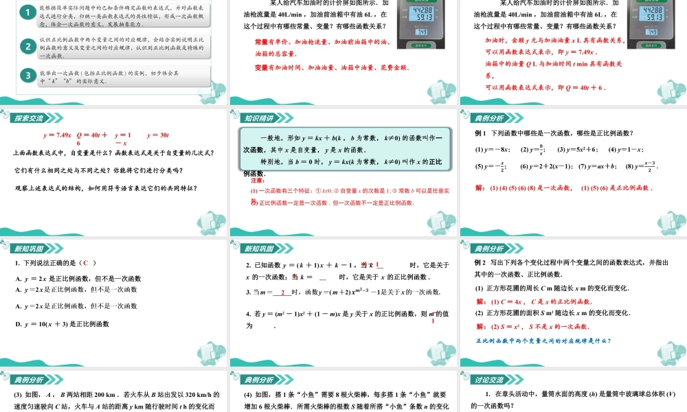 苏科版数学八上-5.2 一次函数的概念(第1课时 一次函数的概念)(教学课件).pptx