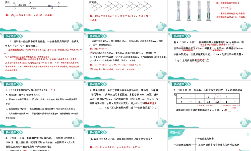 苏科版数学八上-5.2 一次函数的概念(第1课时 一次函数的概念)(教学课件).pptx