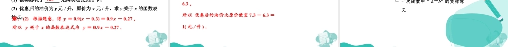 苏科版数学八上-5.2 一次函数的概念(第1课时 一次函数的概念)(教学课件).pptx