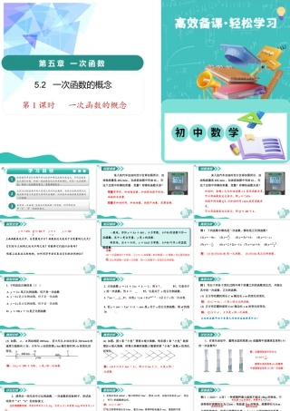 苏科版数学八上-5.2 一次函数的概念（第1课时 一次函数的概念）（教学课件）.pptx