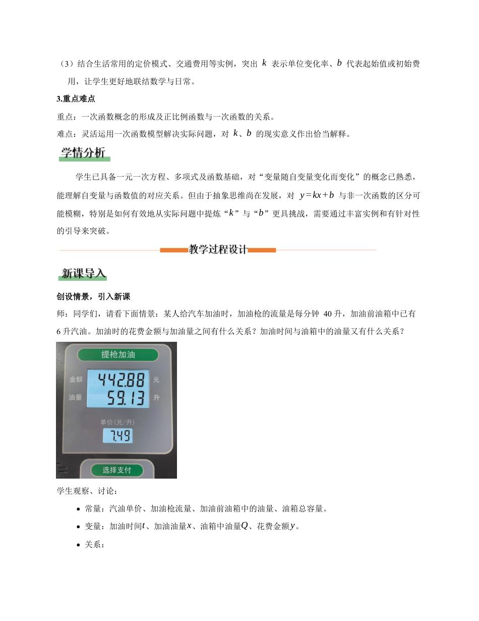 苏科版数学八上-5.2 一次函数的概念(第1课时 一次函数的概念)(教学设计).docx_第2页