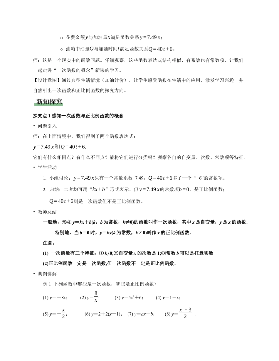 苏科版数学八上-5.2 一次函数的概念(第1课时 一次函数的概念)(教学设计).docx_第3页