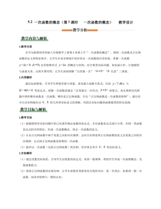苏科版数学八上-5.2 一次函数的概念（第1课时 一次函数的概念）（教学设计）.docx