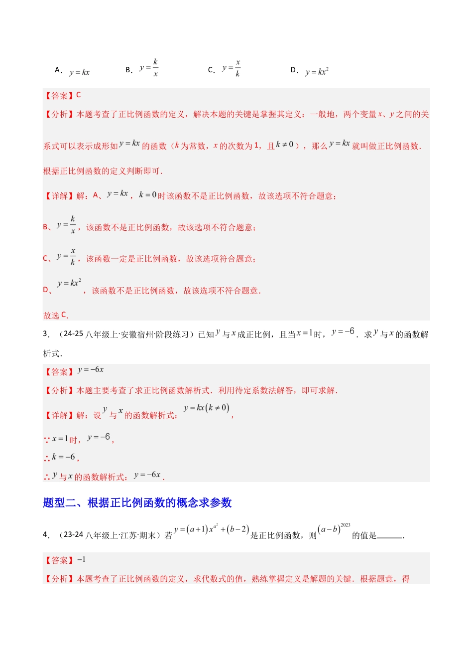 苏科版数学八上-5.2一次函数的概念(1)(题型专练)(解析版).docx_第2页