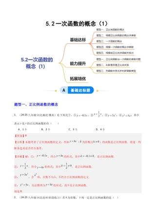苏科版数学八上-5.2一次函数的概念（1）（题型专练）（解析版）.docx