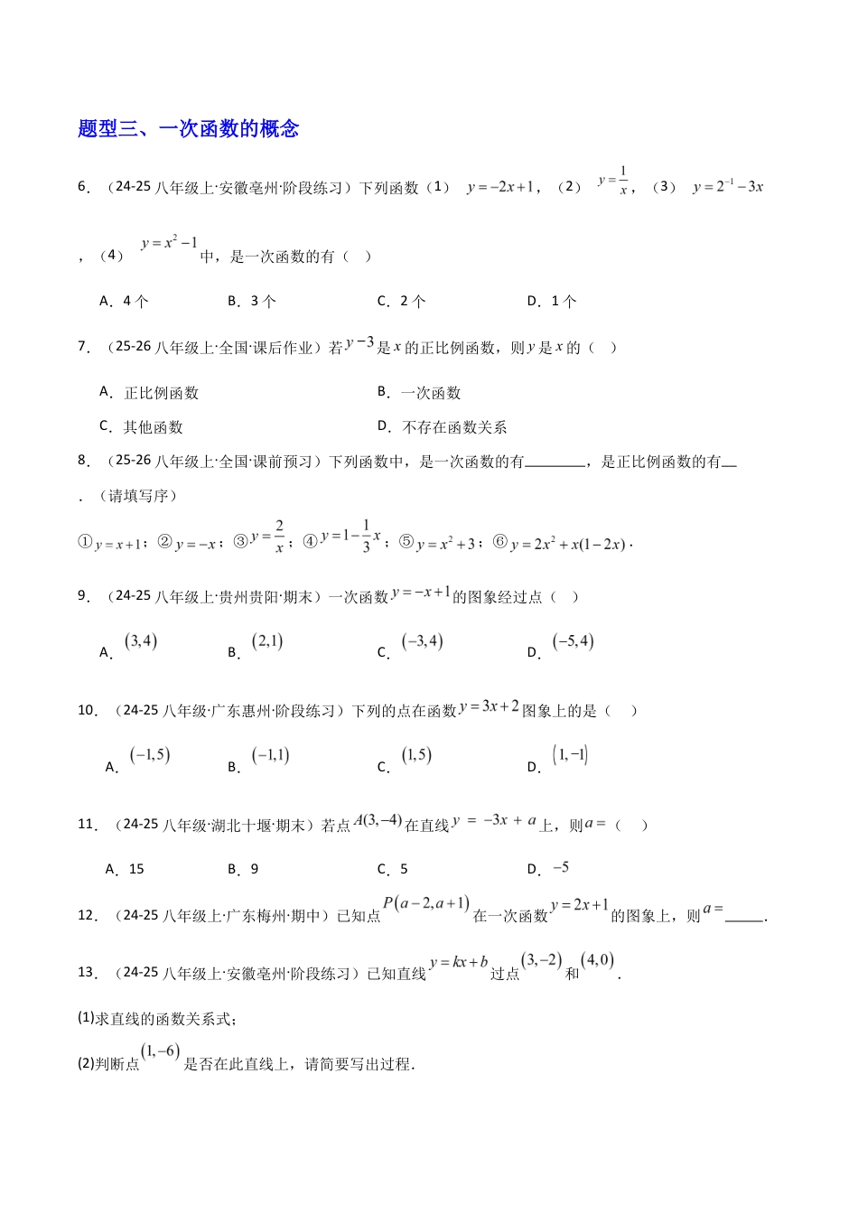 苏科版数学八上-5.2一次函数的概念(1)(题型专练)(原卷版).docx_第2页