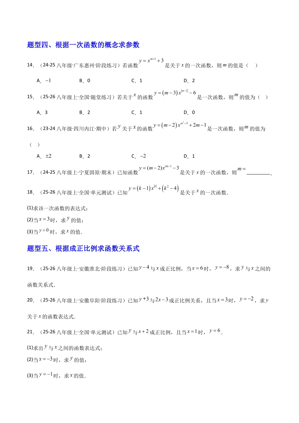 苏科版数学八上-5.2一次函数的概念(1)(题型专练)(原卷版).docx_第3页