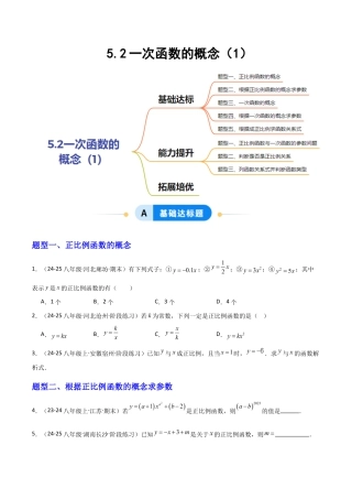 苏科版数学八上-5.2一次函数的概念（1）（题型专练）（原卷版）.docx