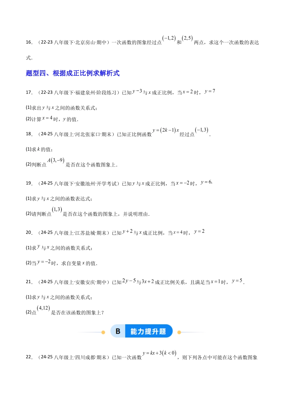 苏科版数学八上-5.2一次函数的概念(2)(题型专练)(原卷版).docx_第3页