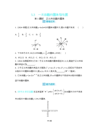 苏科版数学八上-5.3　一次函数的图象与性质 同步练(含4课时，含答案) .docx