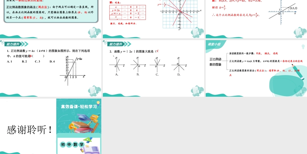 苏科版数学八上-5.3 一次函数的图象与性质(第1课时 正比例函数的图象)(教学课件).pptx