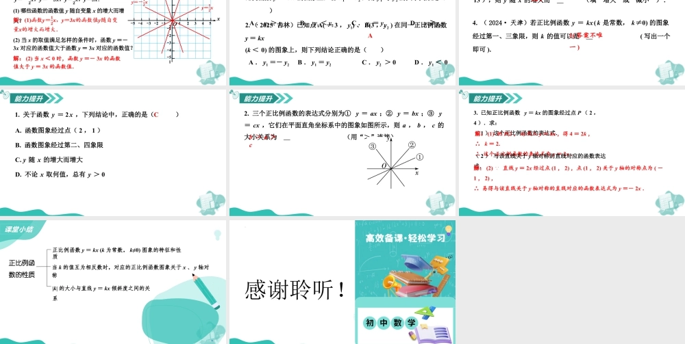 苏科版数学八上-5.3 一次函数的图象与性质(第2课时 正比例函数的性质)(教学课件).pptx