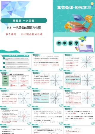 苏科版数学八上-5.3 一次函数的图象与性质（第2课时 正比例函数的性质）（教学课件）.pptx