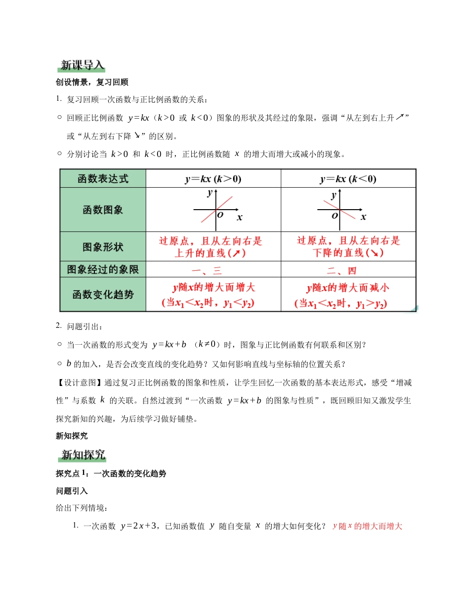 苏科版数学八上-5.3 一次函数的图象与性质(第4课时 一次函数的性质)(教学设计).docx_第2页