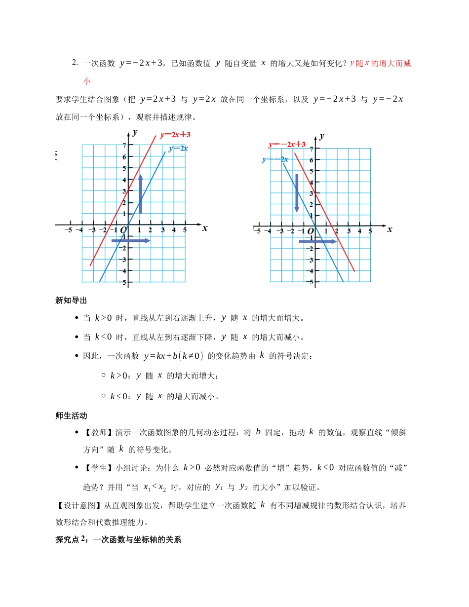 苏科版数学八上-5.3 一次函数的图象与性质(第4课时 一次函数的性质)(教学设计).docx_第3页
