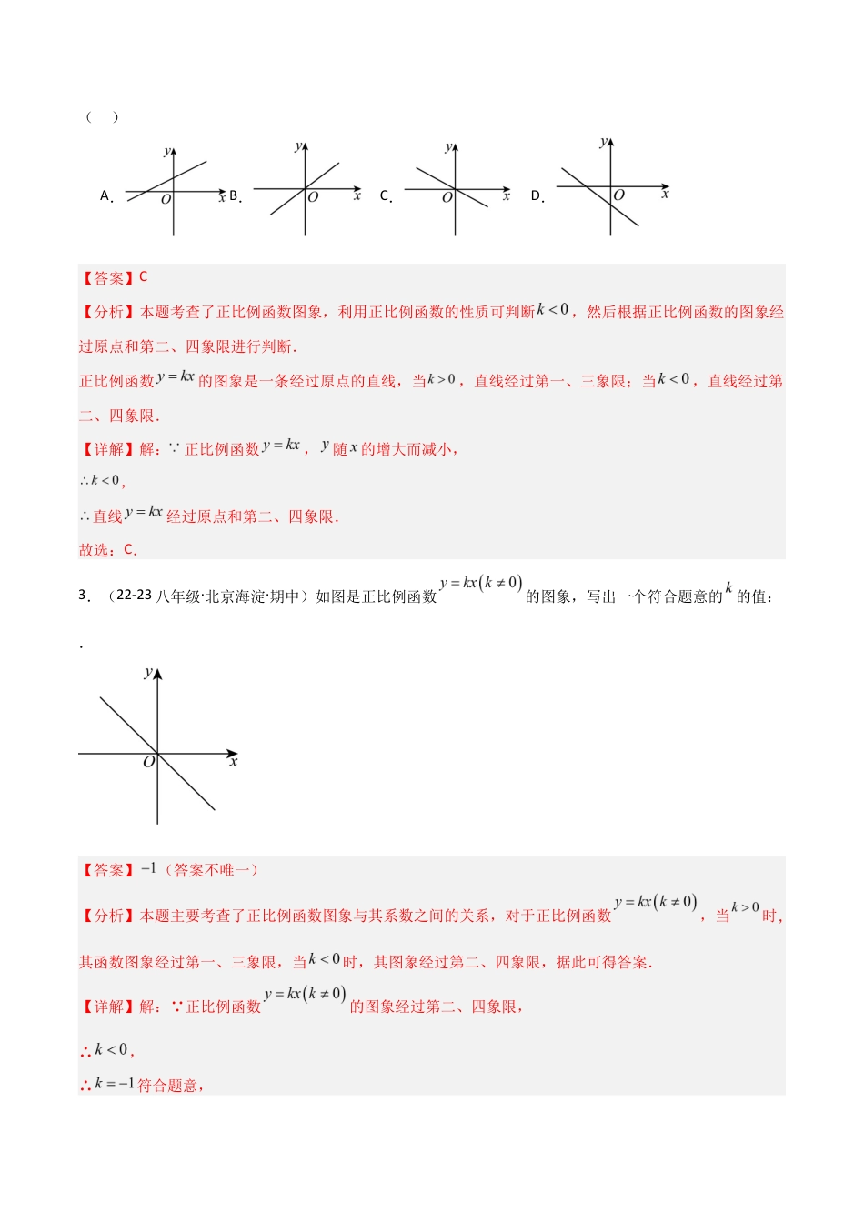 苏科版数学八上-5.3一次函数的图象与性质(1)(题型专练)(解析版).docx_第2页