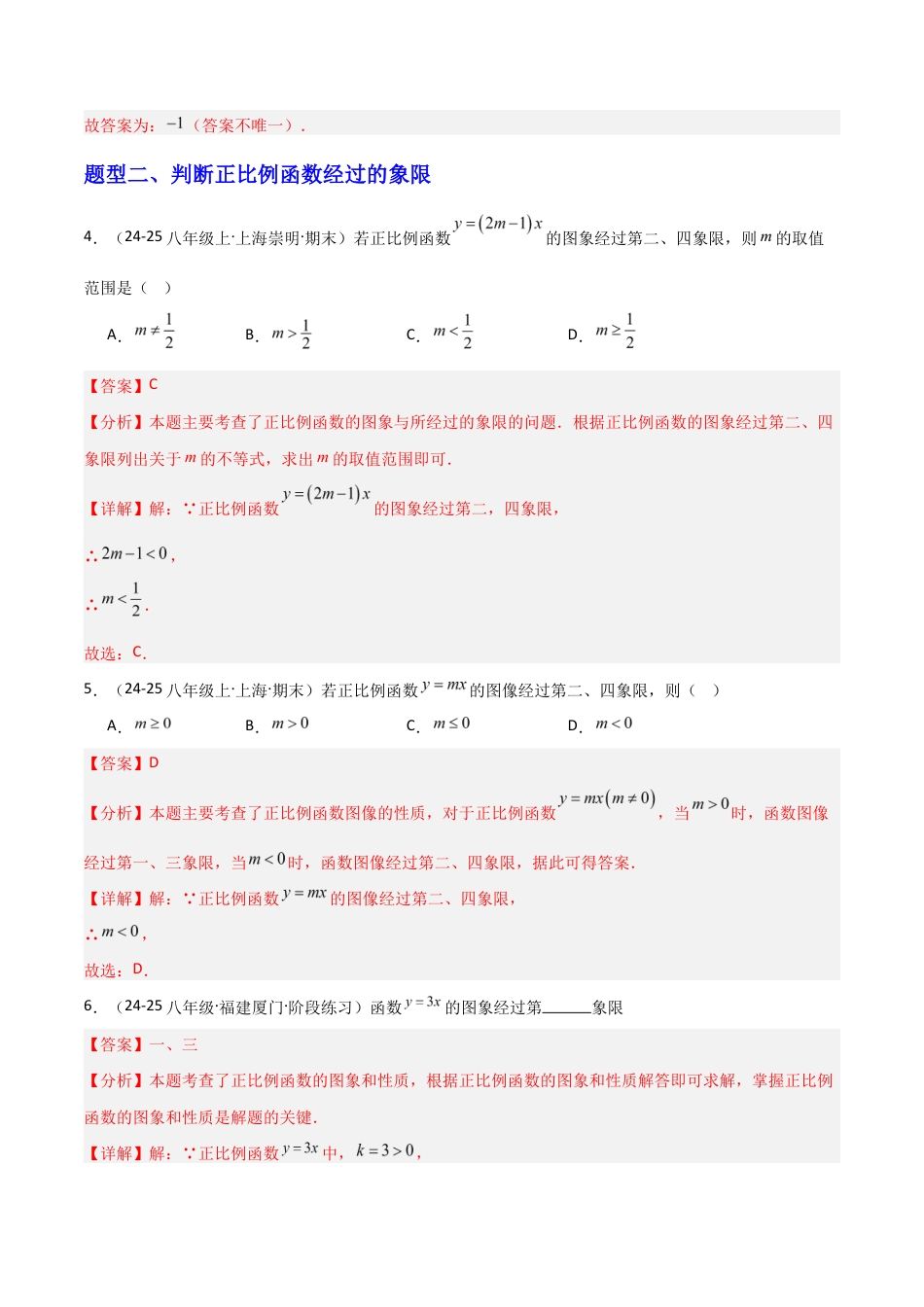 苏科版数学八上-5.3一次函数的图象与性质(1)(题型专练)(解析版).docx_第3页