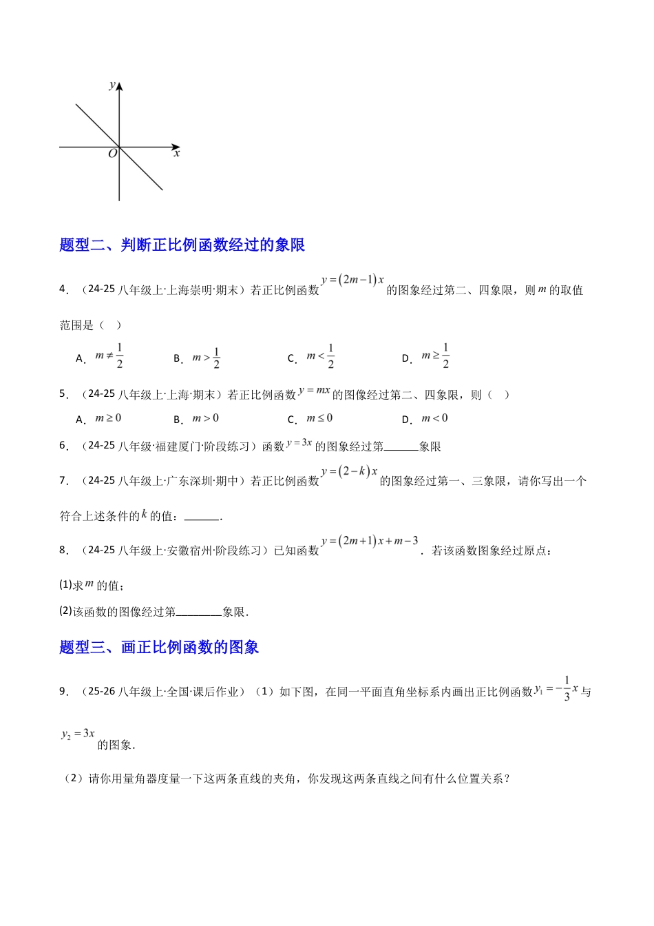 苏科版数学八上-5.3一次函数的图象与性质(1)(题型专练)(原卷版).docx_第2页