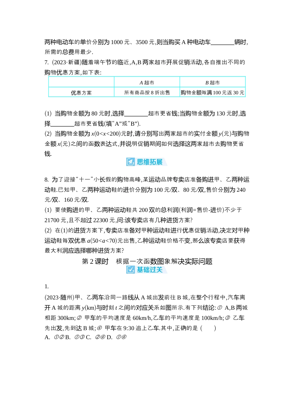 苏科版数学八上-5.4 用一次函数解决问题 同步练(含2课时,含答案) .docx_第2页