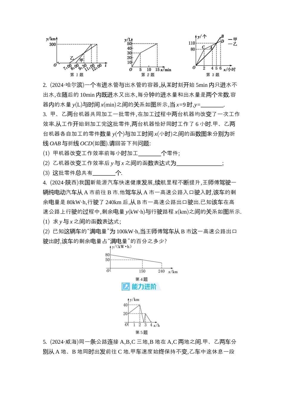 苏科版数学八上-5.4 用一次函数解决问题 同步练(含2课时,含答案) .docx_第3页