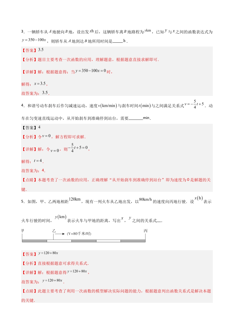 苏科版数学八上-5.4用一次函数解决问题(第2课时)(题型专练)(解析版).docx_第3页