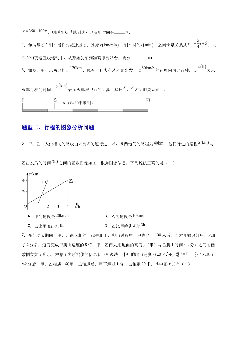 苏科版数学八上-5.4用一次函数解决问题(第2课时)(题型专练)(原卷版).docx_第2页