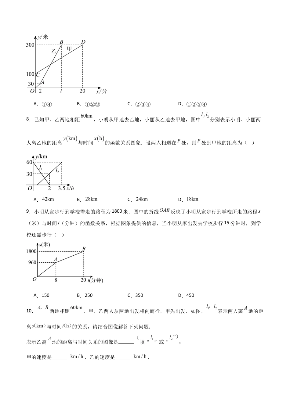 苏科版数学八上-5.4用一次函数解决问题(第2课时)(题型专练)(原卷版).docx_第3页