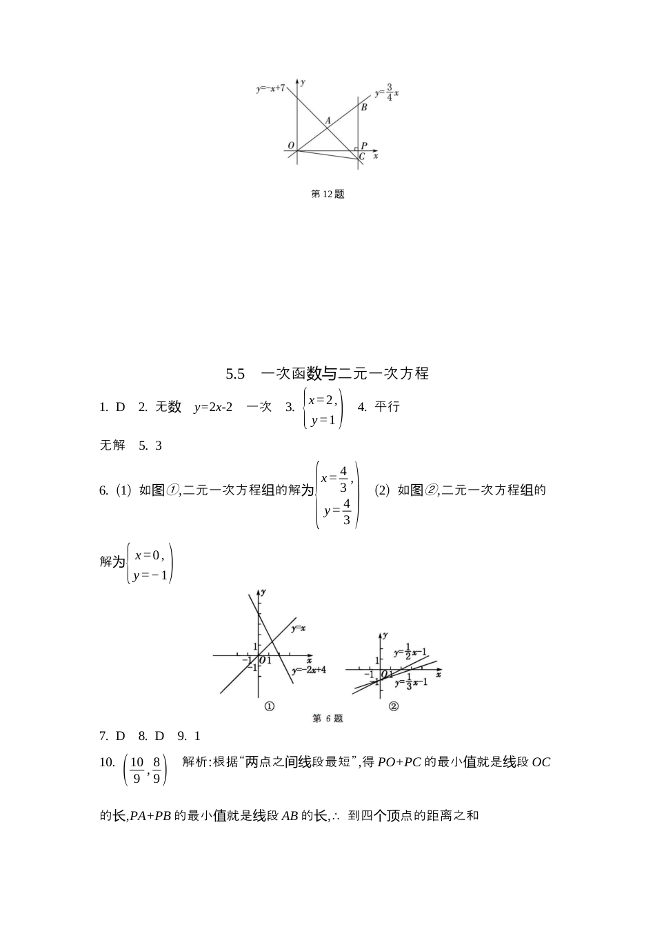 苏科版数学八上-5.5 一次函数与二元一次方程 同步练 (含答案).docx_第3页