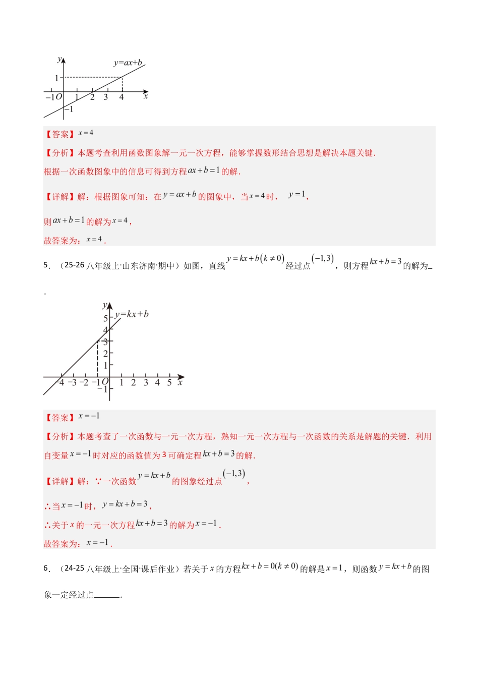 苏科版数学八上-5.5一次函数与二元一次方程(题型专练)(解析版).docx_第3页