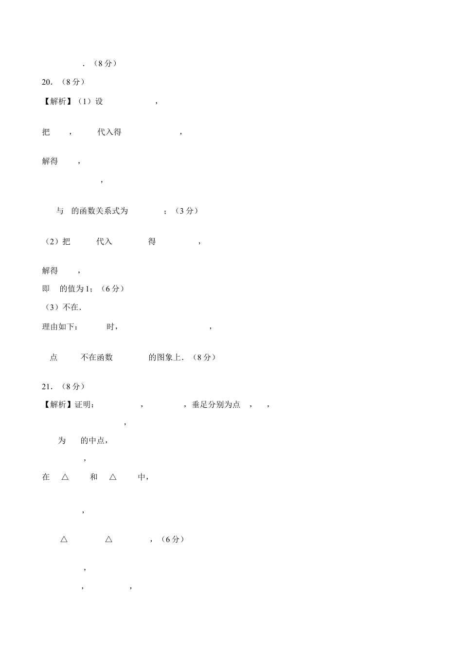 苏科版数学八上-八年级数学第三次月考卷（参考答案）（新教材苏科版）.docx_第3页