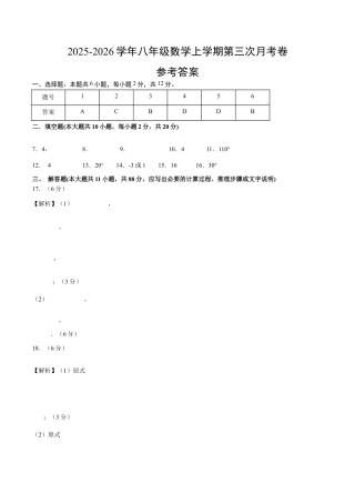 苏科版数学八上-八年级数学第三次月考卷（参考答案）（新教材苏科版）.docx
