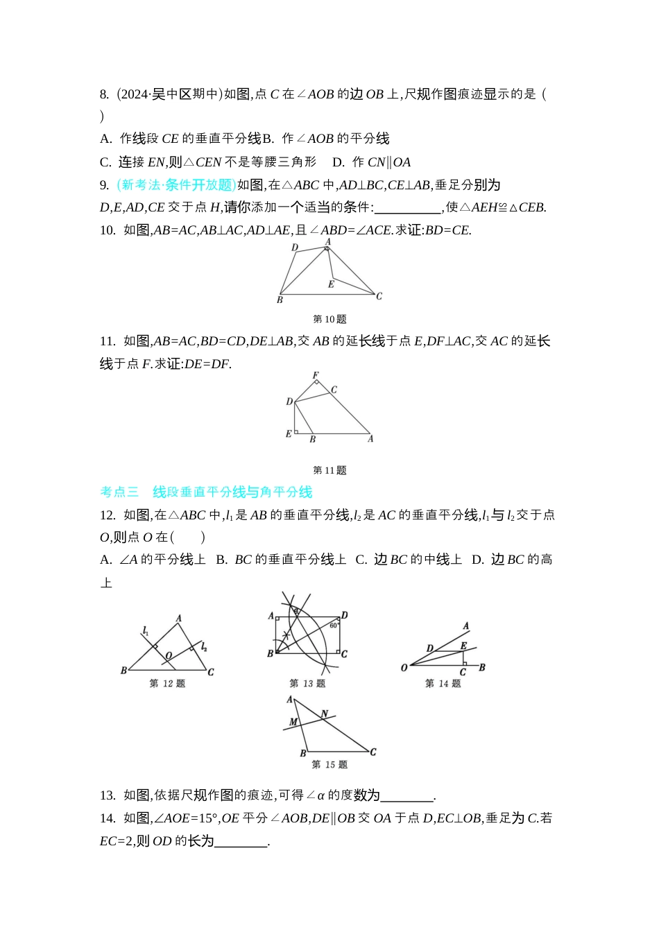 苏科版数学八上-第1章 三 角 形 整合提升 同步练 (含答案) .docx_第2页