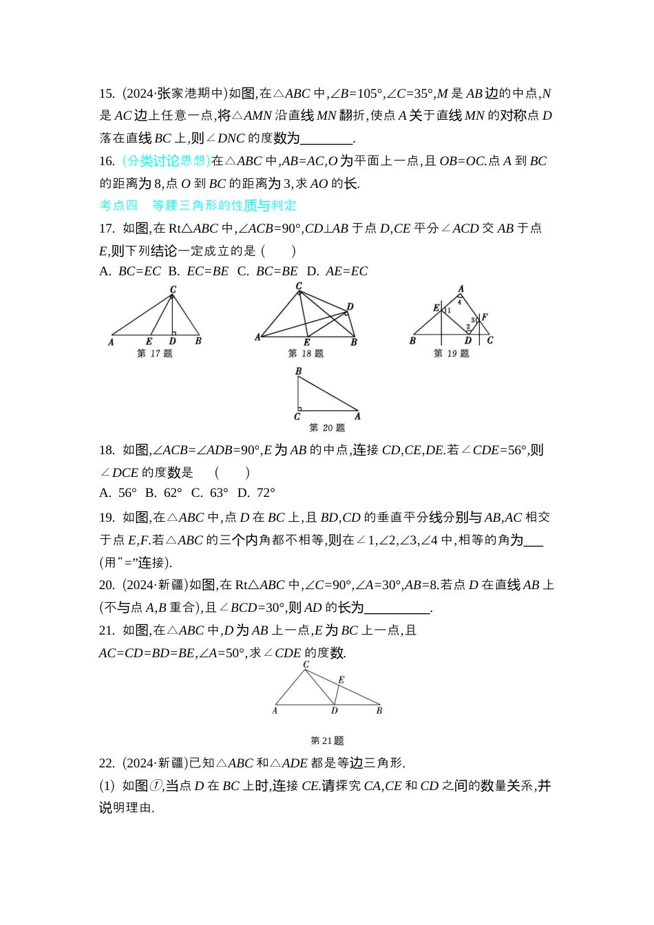 苏科版数学八上-第1章 三 角 形 整合提升 同步练 (含答案) .docx_第3页