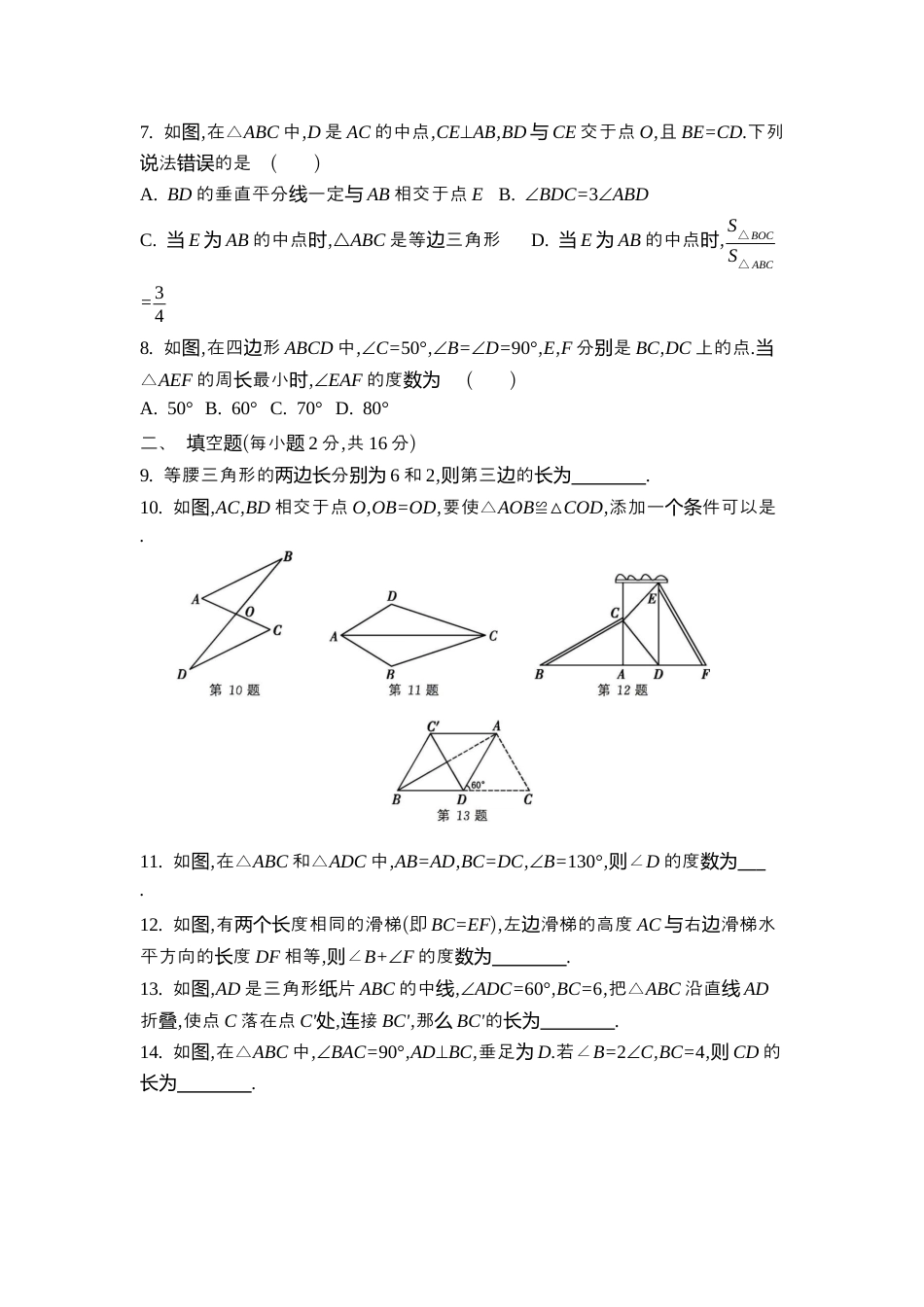 苏科版数学八上-第1章 三角形 素能测评同步练(含答案) .docx_第2页