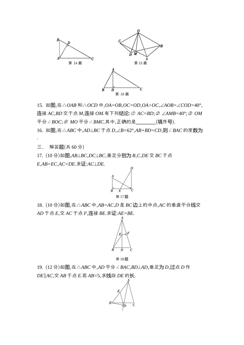 苏科版数学八上-第1章 三角形 素能测评同步练(含答案) .docx_第3页