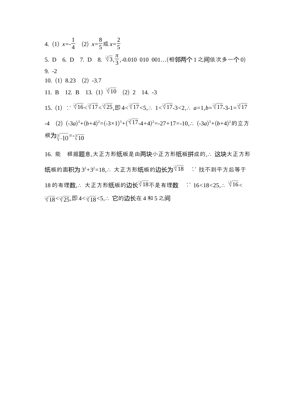 苏科版数学八上-第2章 实数的初步认识 整合提升 同步练(含答案) .docx_第3页