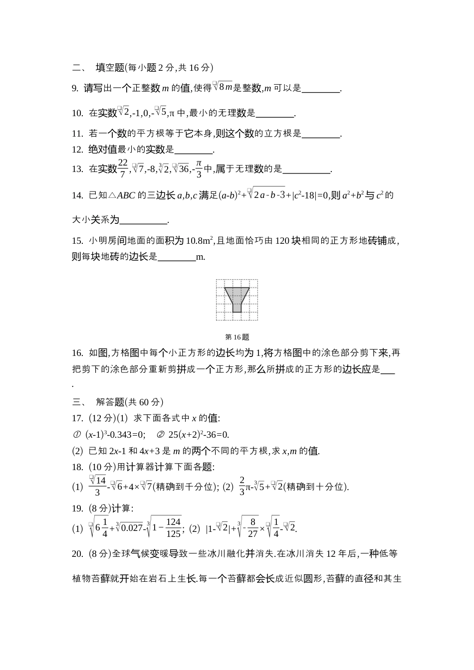 苏科版数学八上-第2章实数的初步认识 素能测评 同步练(含答案) .docx_第2页